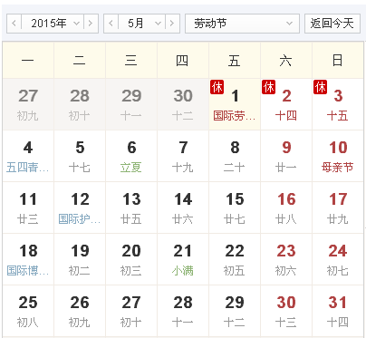 2015劳动节放假时间